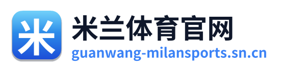 米兰体育官网